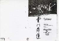 藏品(雲門舞集—香港演出)的圖片