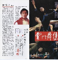 藏品(雲門舞集—端午節特別公演)的圖片