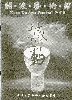 藏品(2000年關渡藝術節—撼動)的圖片