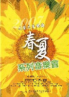 藏品(2007春夏系列音樂會—心之樂作曲組教授樂展)的圖片