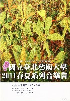 藏品(北藝大合唱團2011春夏音樂會)的圖片