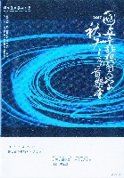 藏品(北藝大擊樂團2017秋冬系列音樂會)的圖片