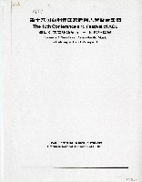 藏品(第十六屆亞洲作曲家聯盟大會暨音樂節)的圖片