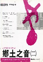 藏品(台灣光復後的管弦樂作品-鄉土之音(二))的圖片