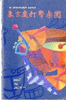 藏品(朱宗慶打擊樂團)的圖片