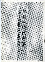 藏品(台北人現代樂集(一))的圖片