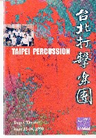 藏品(台北打擊樂團)的圖片