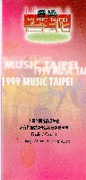 藏品(1999音樂台北)的圖片