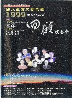 藏品(1999現代作曲家回顧演奏會)的圖片