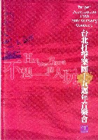 藏品(台北打擊樂團十五週年音樂會)的圖片