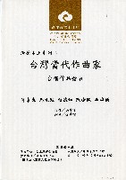 藏品(台灣當代作曲家合唱作品發表)的圖片