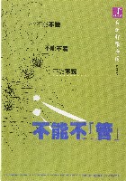 藏品(不能不管)的圖片