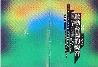 藏品(啟動台灣的聲音)的圖片