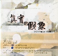 藏品(真實的假象)的圖片