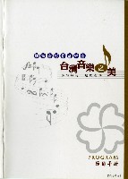 藏品(財團法人群策會—感恩音樂會 台灣音樂之美)的圖片
