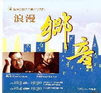 藏品(浪漫鄉音)的圖片
