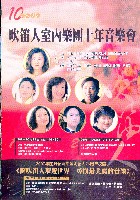 藏品(吹笛人室內樂團十年音樂會)的圖片