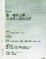 藏品(歌．樂與文學—交會時互放的光芒)的圖片