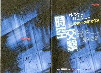 藏品(時空交擊)的圖片