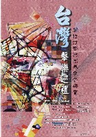 藏品(台灣擊樂巡禮)的圖片