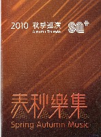 藏品(春秋樂集)的圖片