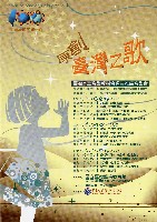 藏品(原創—臺灣之歌)的圖片