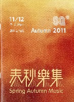 藏品(春秋樂集)的圖片