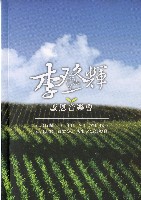 藏品(李登輝感恩音樂會)的圖片