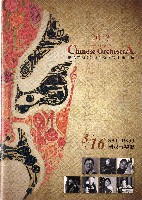 藏品(采風樂坊2013管弦之夜)的圖片