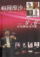 藏品(福爾摩沙之聲)的圖片