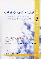 藏品(台灣現代作曲家作品展演)的圖片