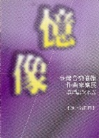 藏品(台灣音樂憶像)的圖片