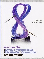 藏品(動能∞無限—2014台灣國際打擊樂節)的圖片