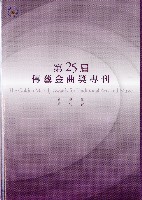 藏品(第25屆傳藝金曲獎專刊)的圖片