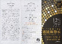 藏品(NTSO團慶音樂會—傳統與傳承)的圖片