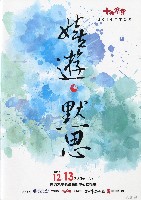 藏品(嬉遊‧默思)的圖片