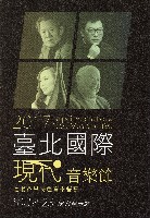 藏品(2017台北國際現代音樂節)的圖片