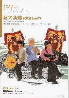 藏品(薪火奕耀—民歌採集50周年)的圖片