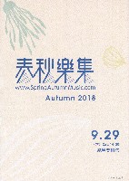 藏品(春秋樂集)的圖片