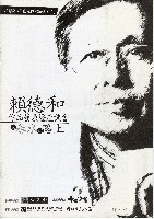 藏品(賴德和作品發表暨座談會—從春水到路上)的圖片