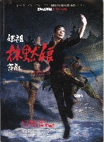 藏品(媽祖林默娘舞劇)的圖片