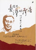 藏品(聽見臺灣的聲音—賴德和樂集)的圖片