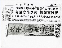 藏品(台灣文化之夜將隆重推出)的圖片