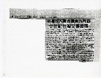 藏品(台灣加入聯合國會九月辦 廿世紀台灣交響樂展)的圖片