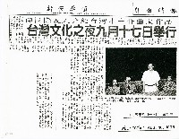 藏品(台灣文化之夜九月十七日舉行)的圖片