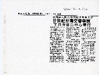 藏品(台灣加入聯合國行動委員會主辦 廿世紀台灣交響樂展)的圖片