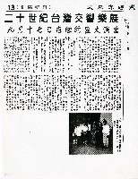 藏品(二十世紀台灣交響樂展 九月十七日在紐約盛大演出)的圖片