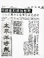 藏品(向前走打拼為台灣)的圖片