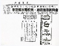 藏品(台灣文化之夜今晚隆重登場頗受矚目/李登輝總統來函祝賀臺灣文化之夜圓滿成功)的圖片