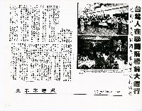 藏品(台灣人在聯國廣場前大遊行)的圖片